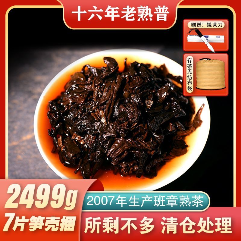 2007年勐海老班章陈年老普洱茶古树熟茶云南七子饼茶叶