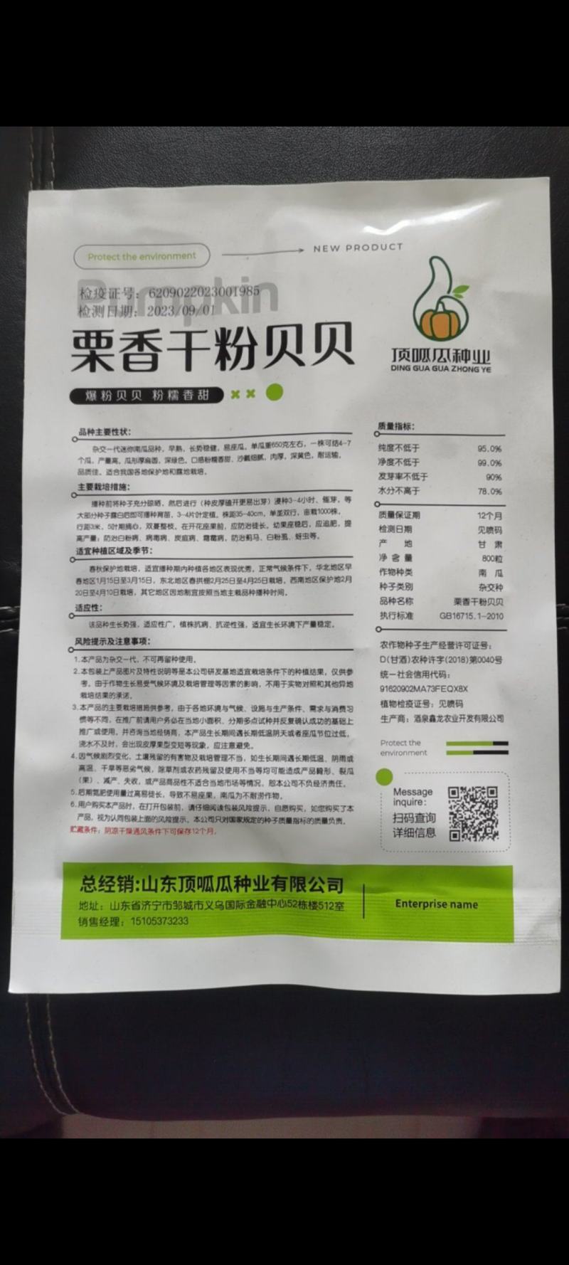 蔬菜日本贝贝南瓜种子板栗南瓜种子订单农业适合全国种植包邮