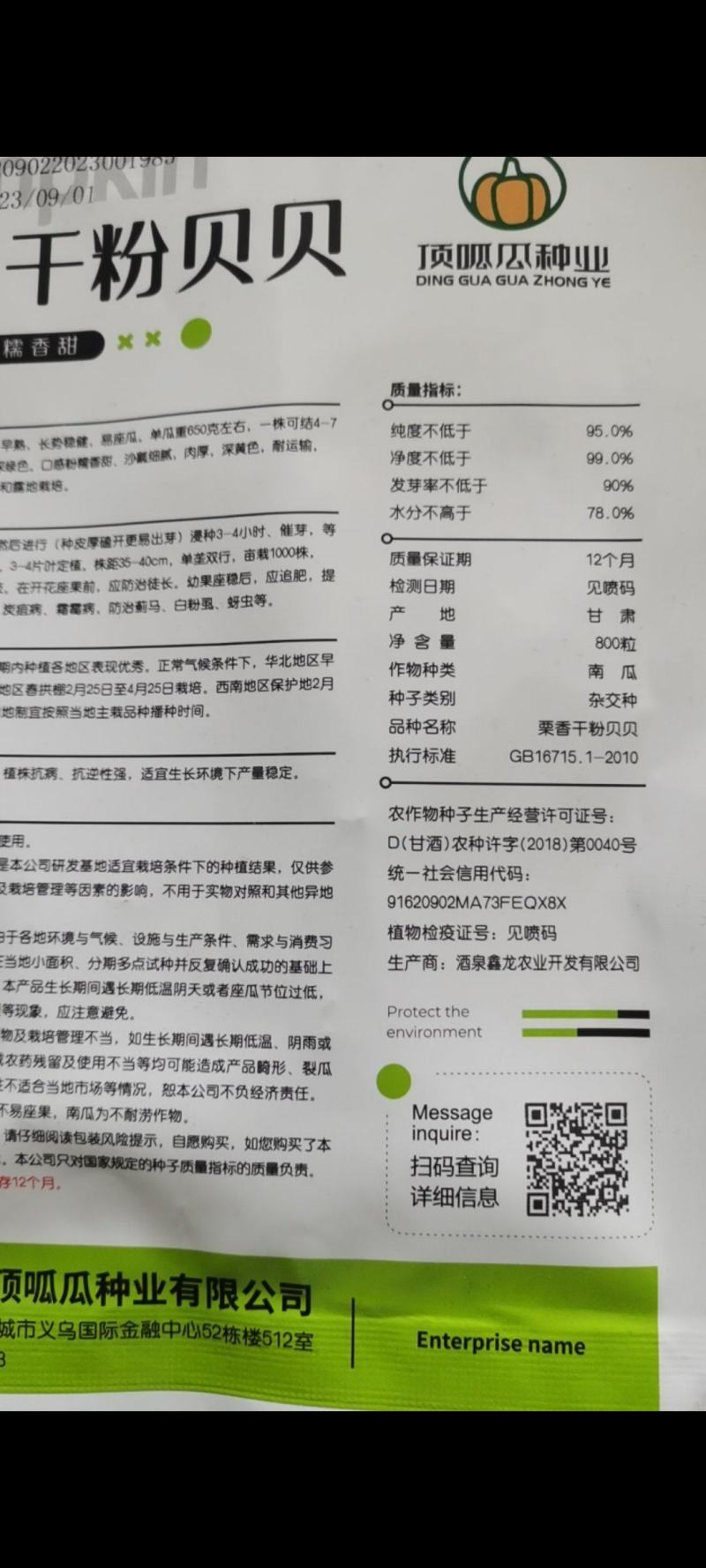 蔬菜日本贝贝南瓜种子板栗南瓜种子订单农业适合全国种植包邮