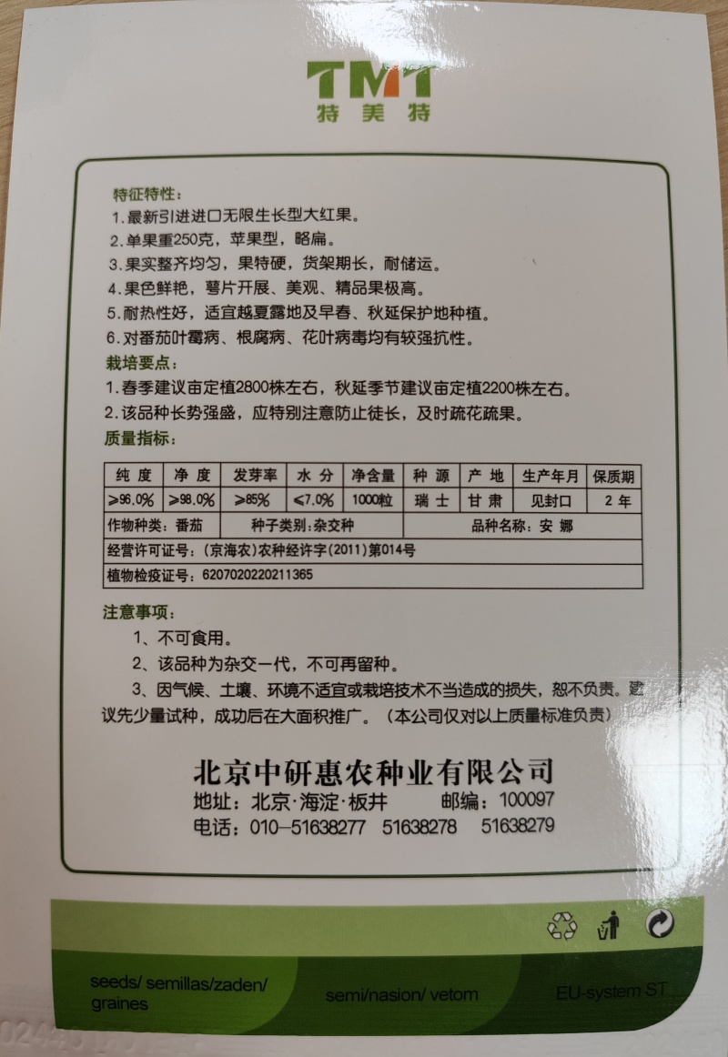 安娜番茄最新引进进口无限生长型大红果苹果型果特硬