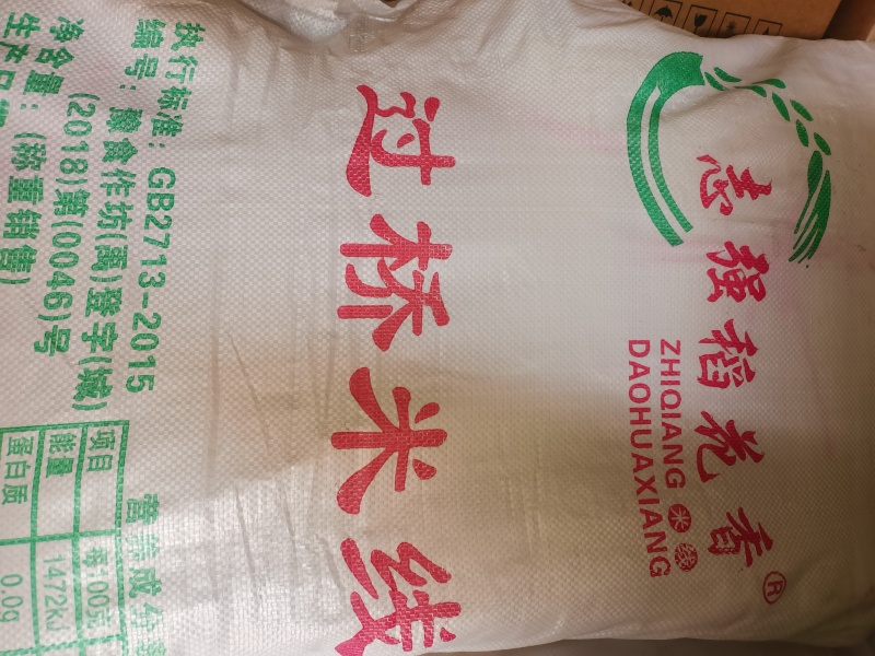 河南米线粗商用陕西纯大米手工散装砂锅小吃店火锅细过桥米线