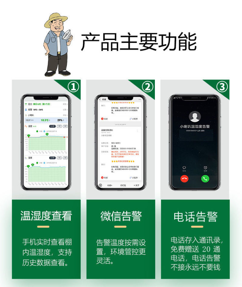 温室大棚小喇叭智能手机温湿度监测高低温报警