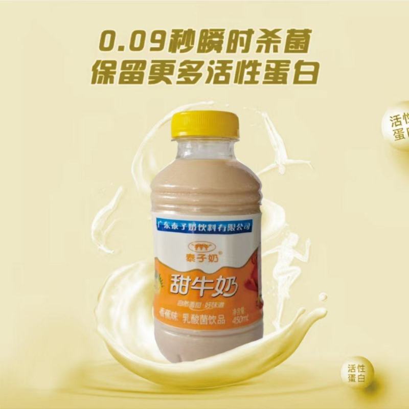 甜牛奶厂家实惠质量保证正品保证货源充足