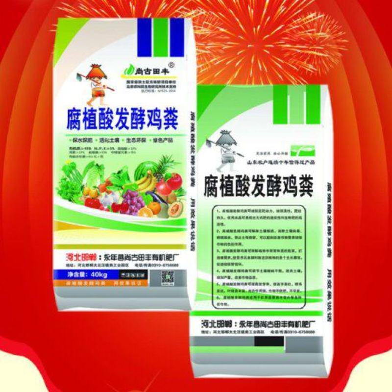 腐殖酸发酵鸡粪河北邯郸源沃肥业科技有限公司