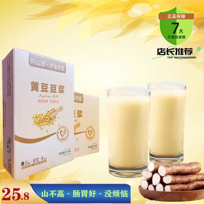 黄豆山药豆浆香浓丝滑饱满醇厚欢迎来工厂考察订购