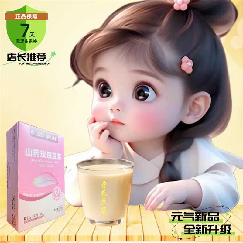 【山药玫瑰豆浆】元气新品全新升级健身控糖优选