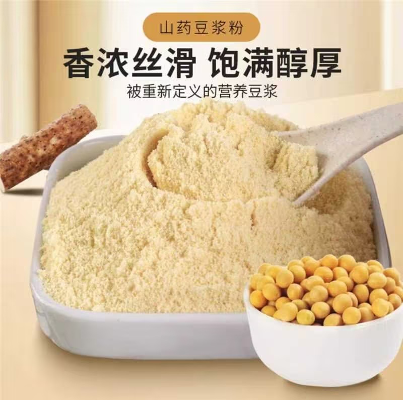 【山药玫瑰豆浆】元气新品全新升级健身控糖优选