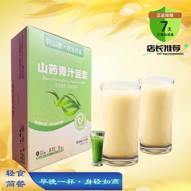 山药青汁豆浆冷水可冲泡，柔软细腻，以质量求生存！