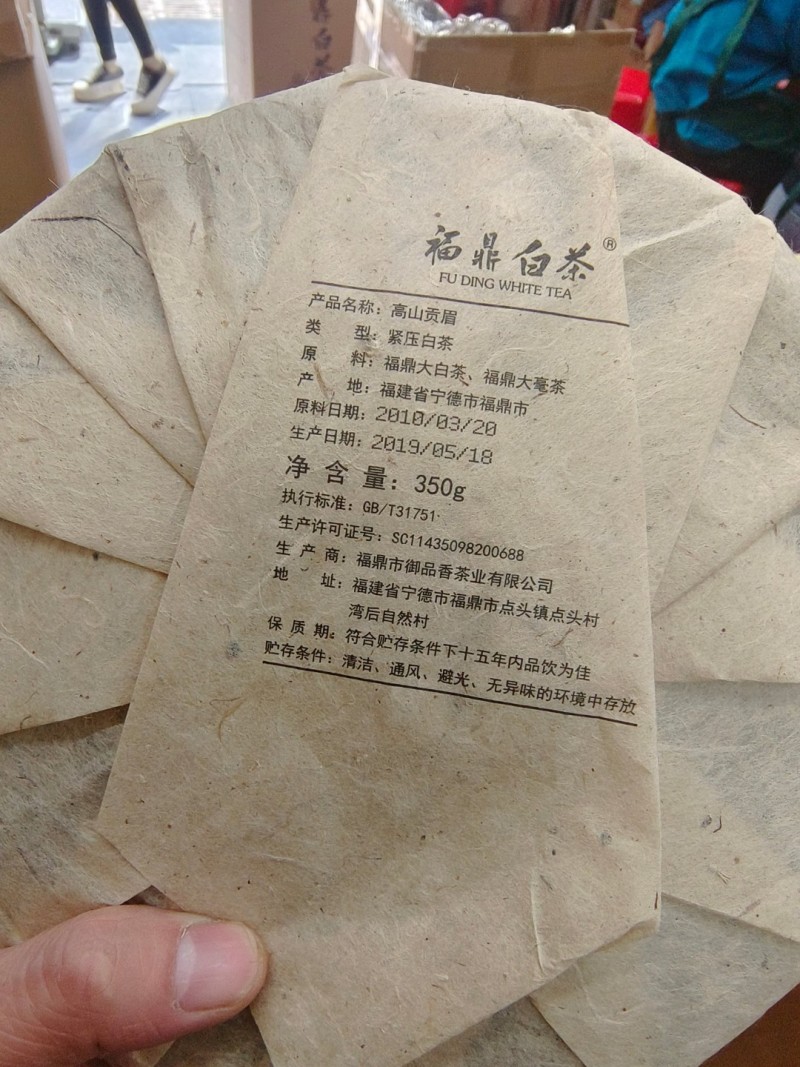 福鼎白茶高山老白茶贡眉陈年日晒白牡丹寿眉茶叶350g