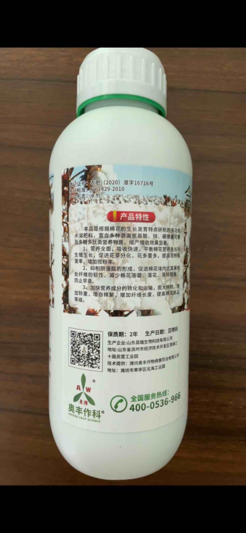 奥丰棉堡堡棉花叶面肥保花保棉增加棉重膨桃