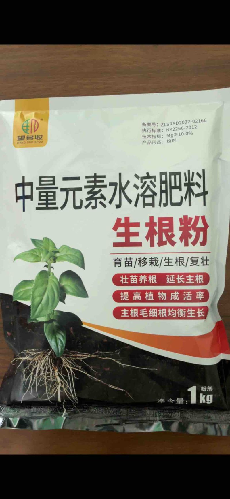 植物生根粉生根提苗壮棵根系发达提高成活率