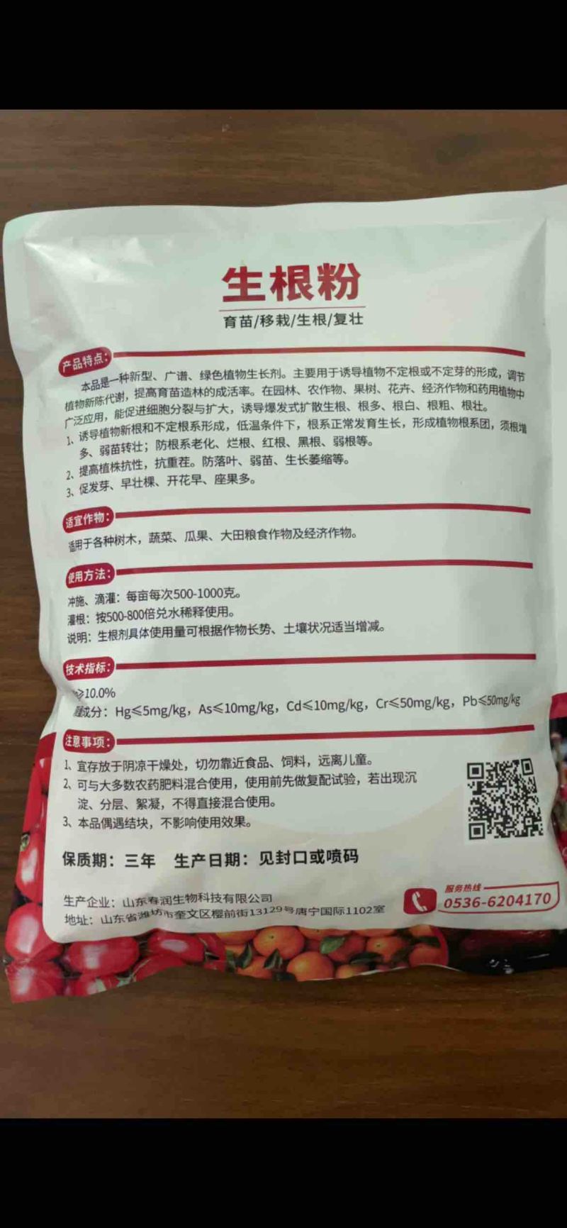 植物生根粉生根提苗壮棵根系发达提高成活率