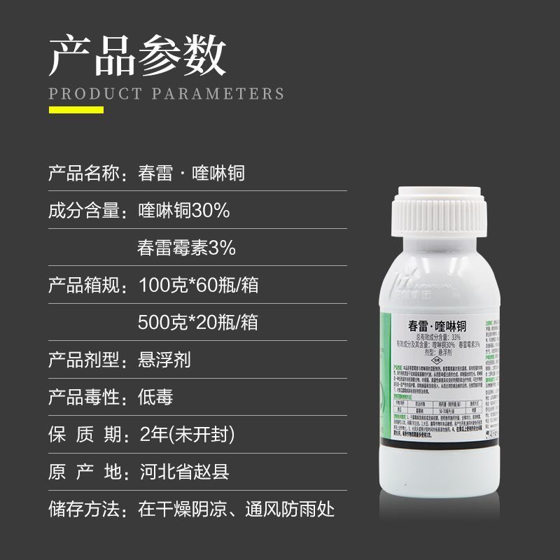 细雷33%春雷喹啉铜正品柑橘溃疡细菌性角斑病专用杀菌剂