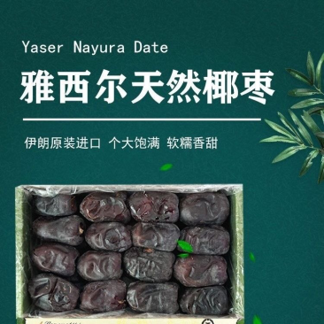 伊朗鲜椰枣盒装进口原装YASER雅西尔面包枣盒装蜜枣原味
