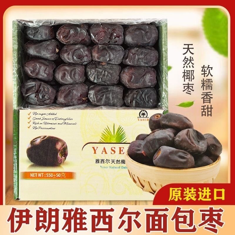 伊朗鲜椰枣盒装进口原装YASER雅西尔面包枣盒装蜜枣原味