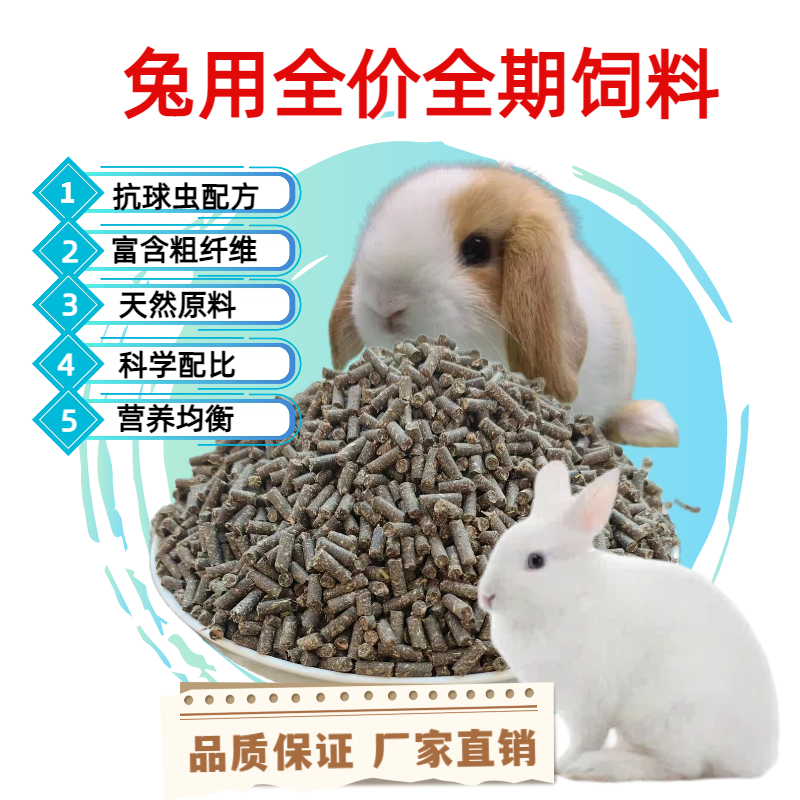 育肥兔饲料养殖场专用饲料肉兔饲宠物兔饲料