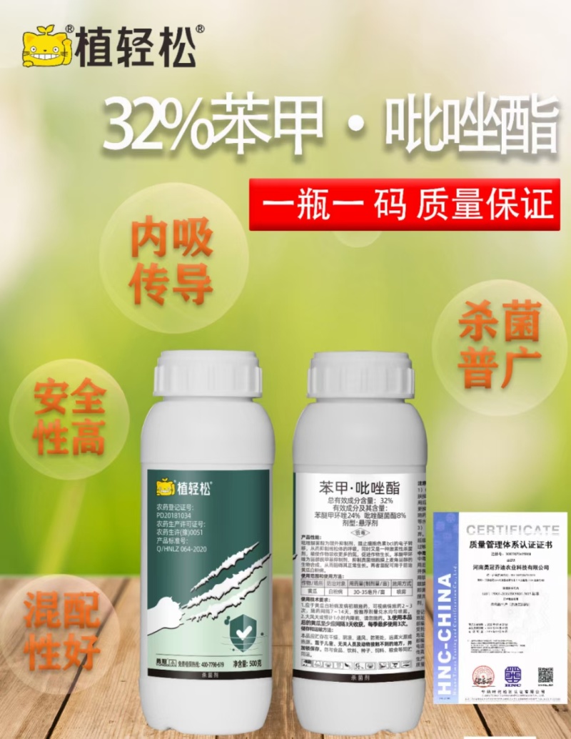 32%苯甲吡唑酯悬浮剂白粉病杀菌剂农用杀菌剂农药杀菌剂