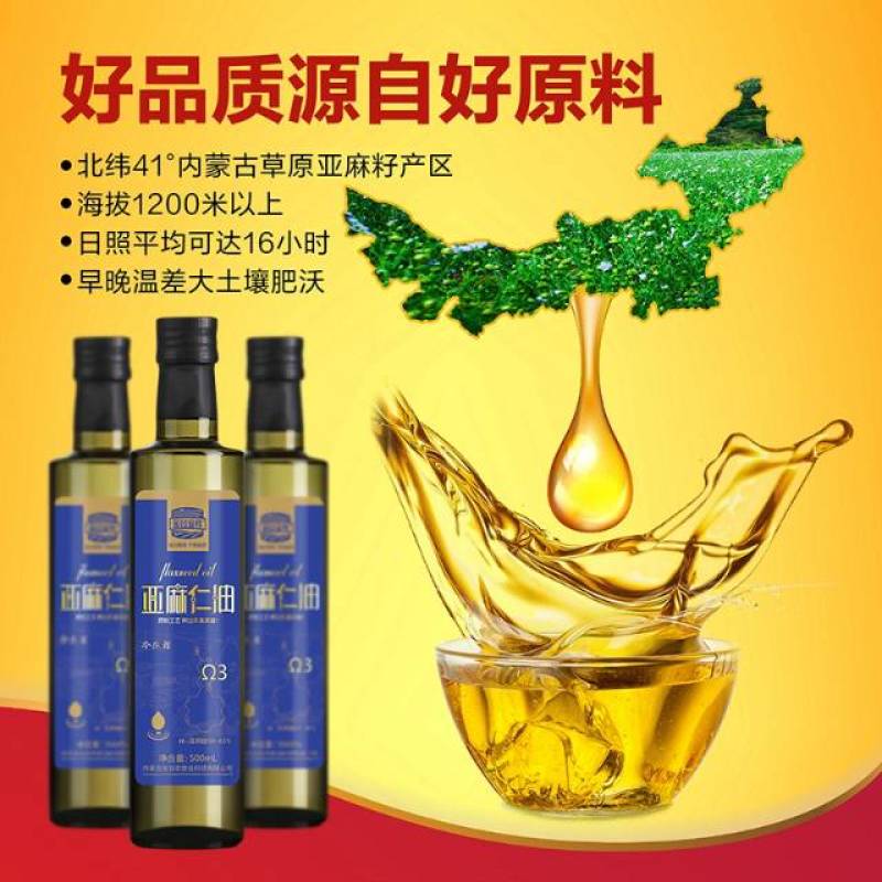 纯正冷压亚麻籽油，营养丰富，健康美味！