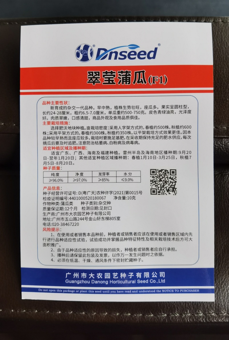 耐热抗病翠莹蒲瓜种子皮色油亮翠绿商品性佳