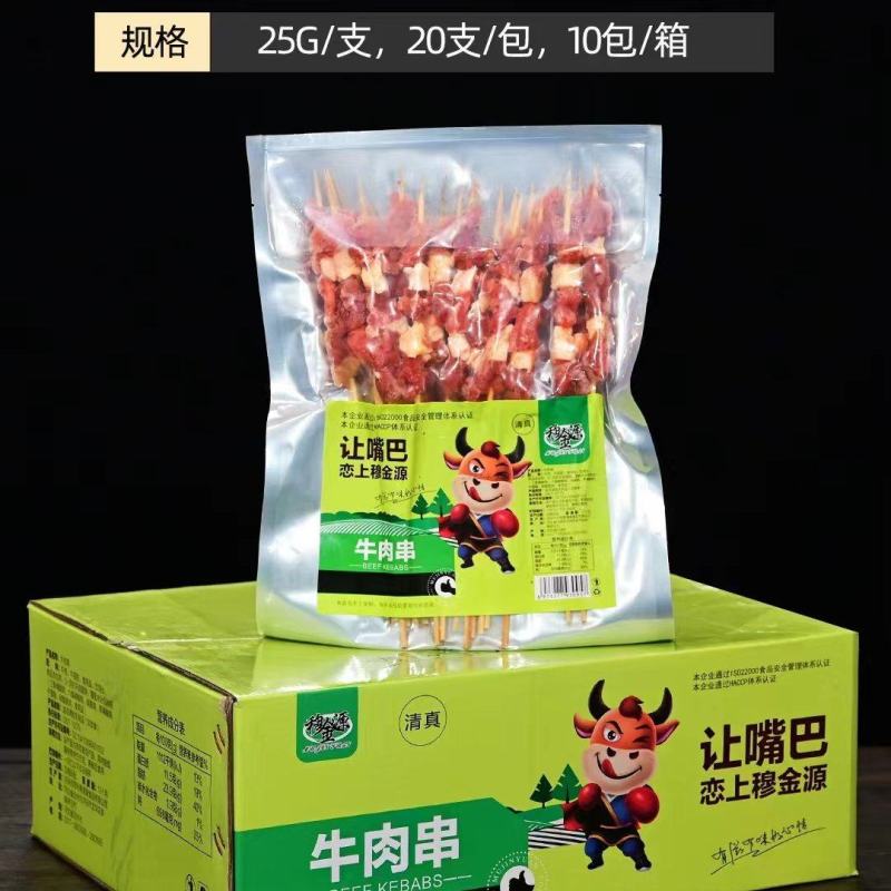 牛肉串，厂家直发，量大从优，各种规格都有，肉质鲜嫩对接