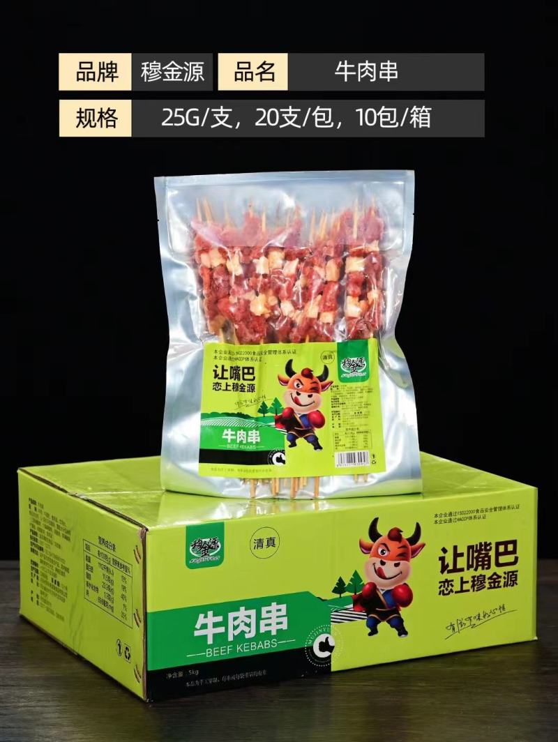 牛肉串，厂家直发，量大从优，各种规格都有，肉质鲜嫩对接