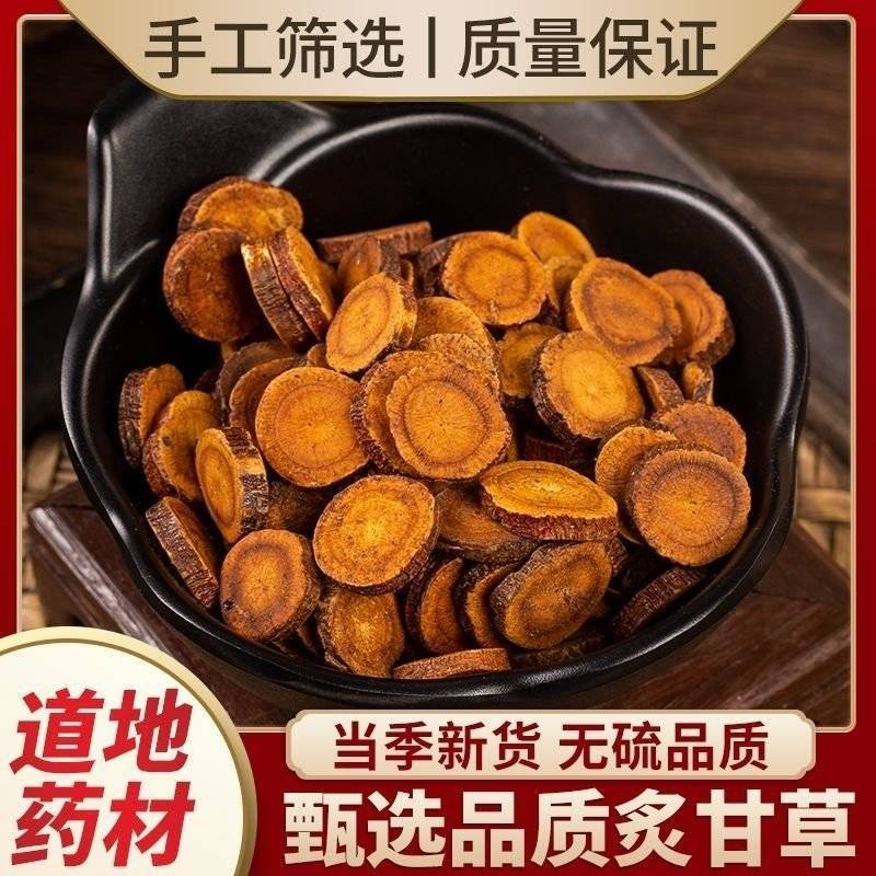 炙甘草批发炒制甘草片新疆甘肃甘草切片干草中药材制甘草大货