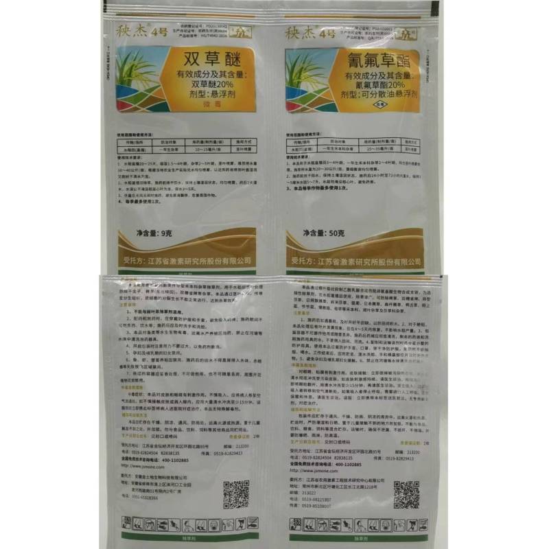 秧杰4号四号直播田水稻田除草剂双草醚氰氟草酯除稗草千金子
