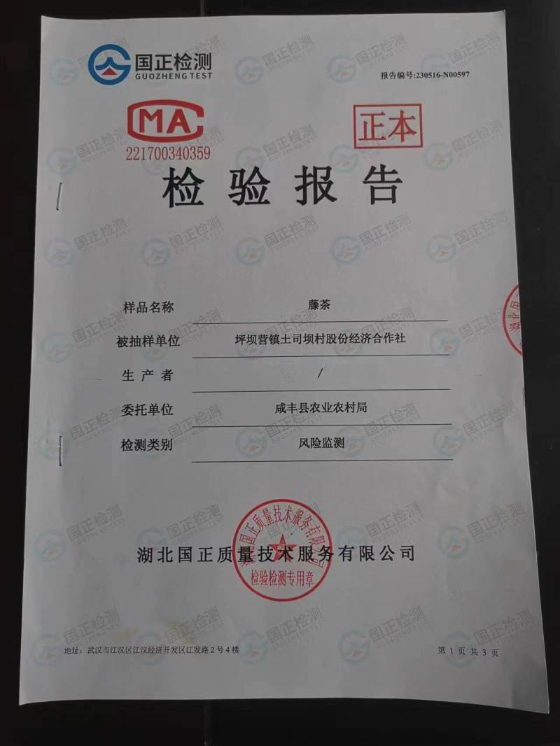 恩施高山富硒藤茶