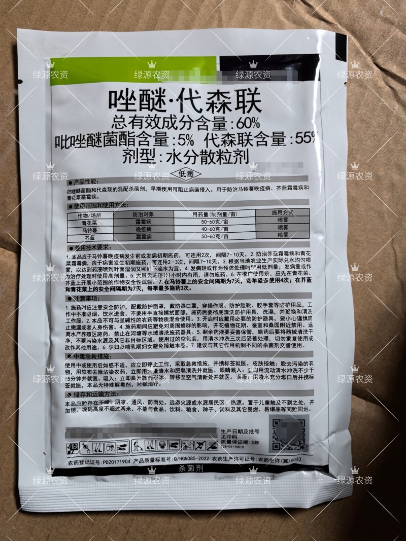 冠龙优百果60%唑醚代森联霜霉病杀菌剂晚疫病杀菌剂