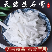 生石膏中药材