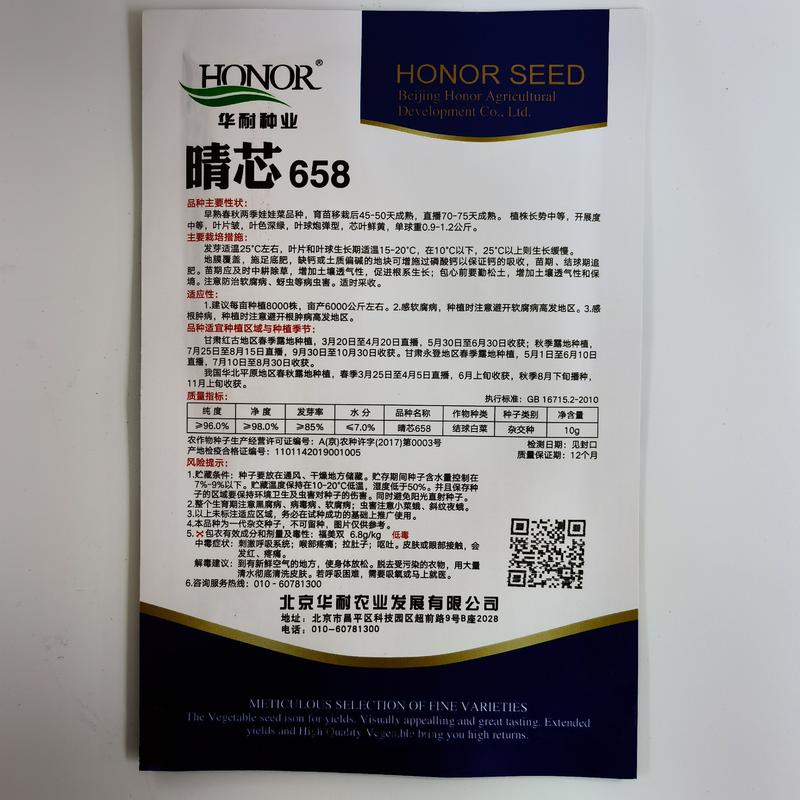 娃娃菜种子早熟春秋两季直播70-75天成熟精品10g/袋