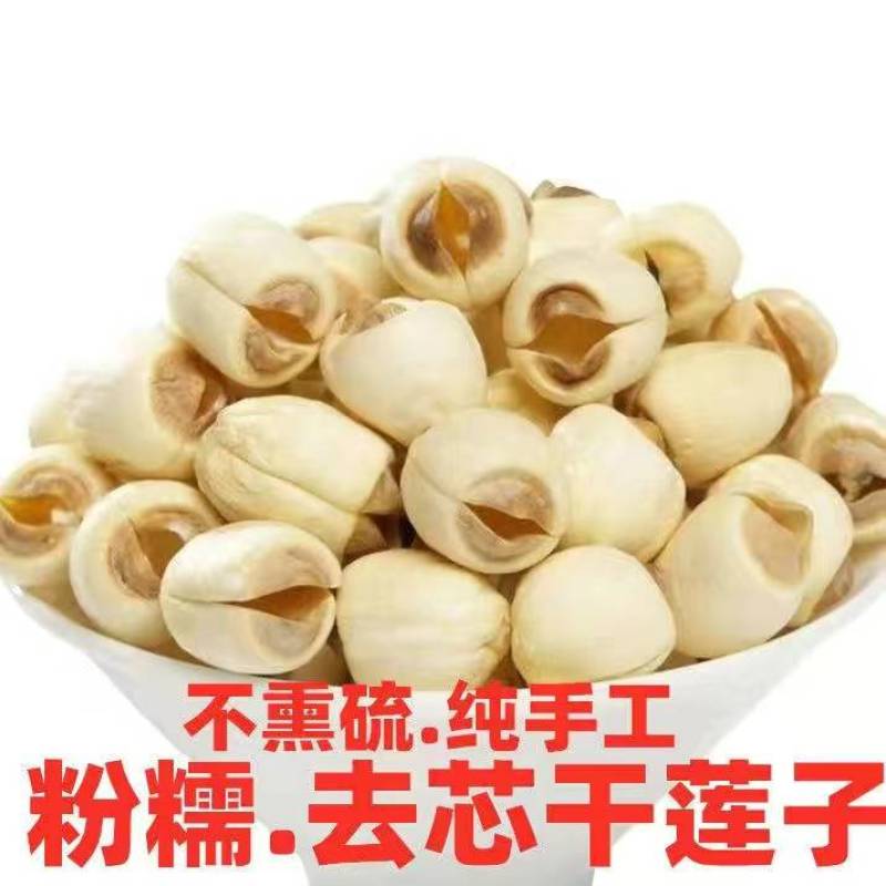 优质莲子广昌白莲去芯心连子江西农家纯手工干货特产一件批发