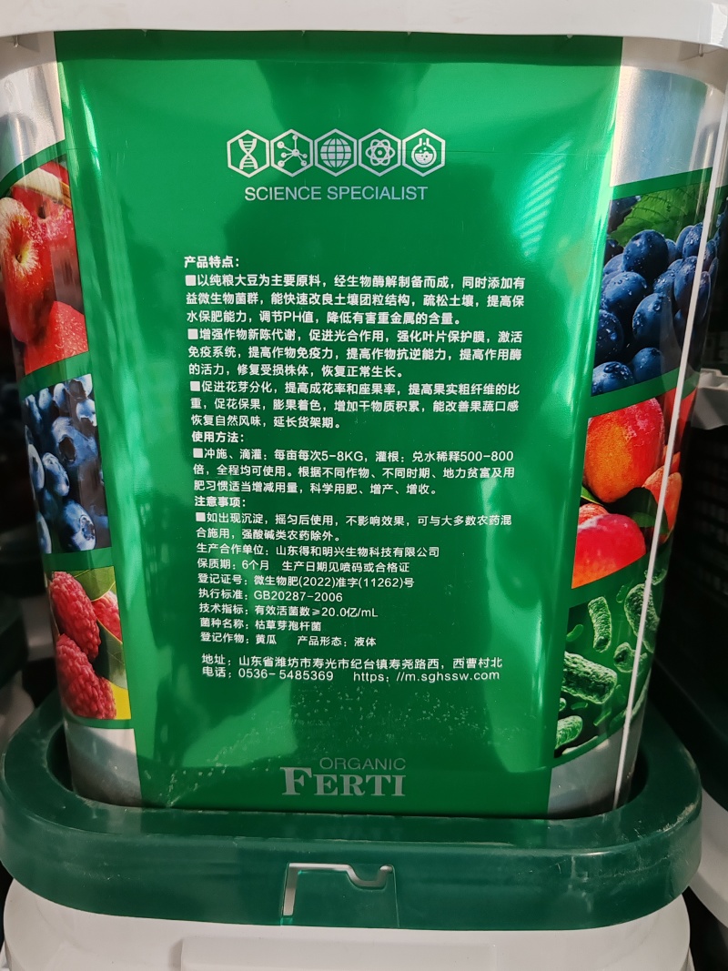 【酶解大豆蛋白】（液体水溶肥）40斤装寿光品牌