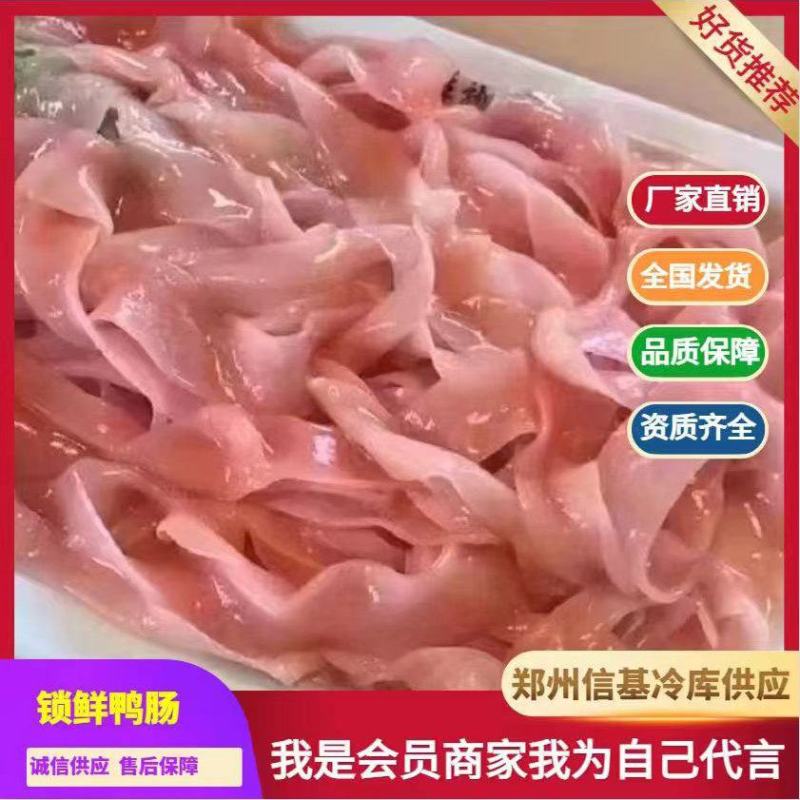 【锁鲜鸭肠】小包装200g，处理干净，直接上盘