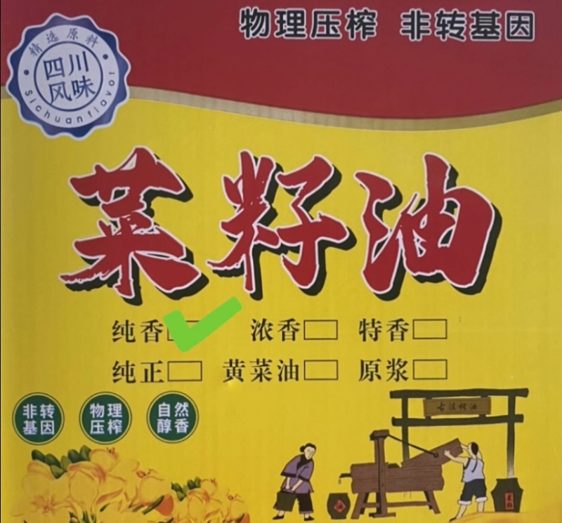 国家二级非转基因菜籽油【浓香10L】