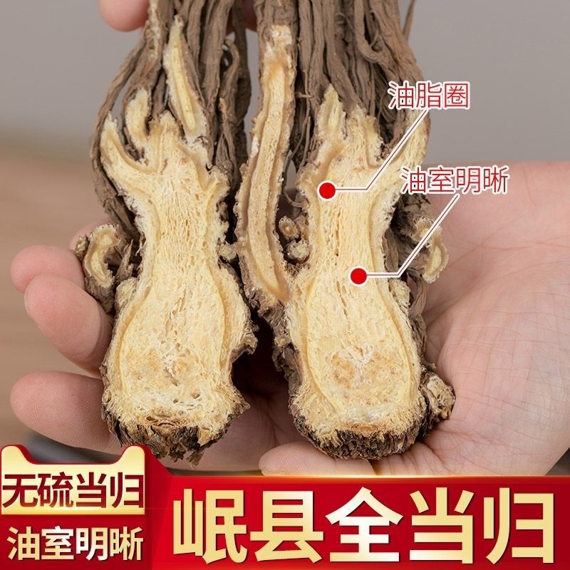 当归岷县全当归整根500克g甘肃中药材正品党归片黄芪党参