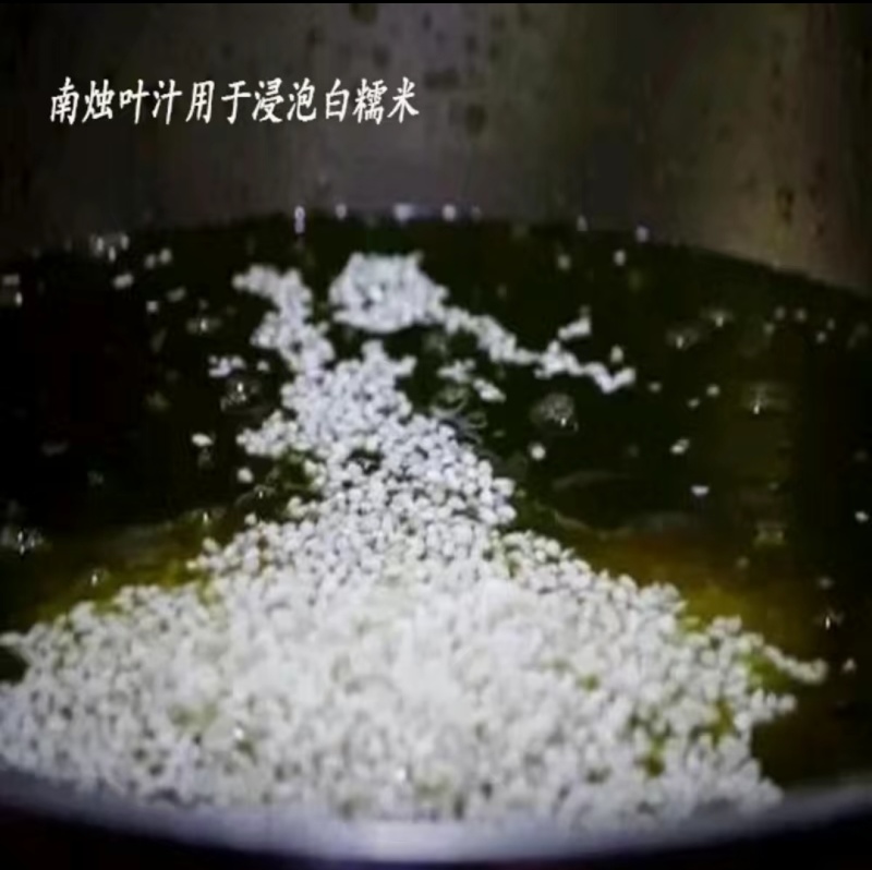 南烛叶汁