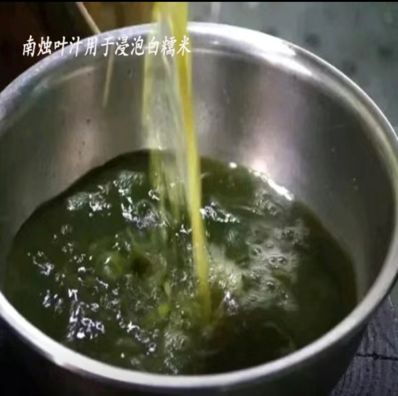 南烛叶汁