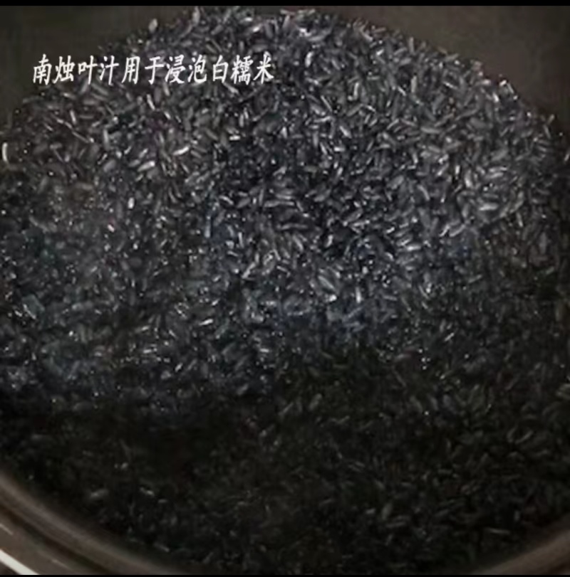 南烛叶汁