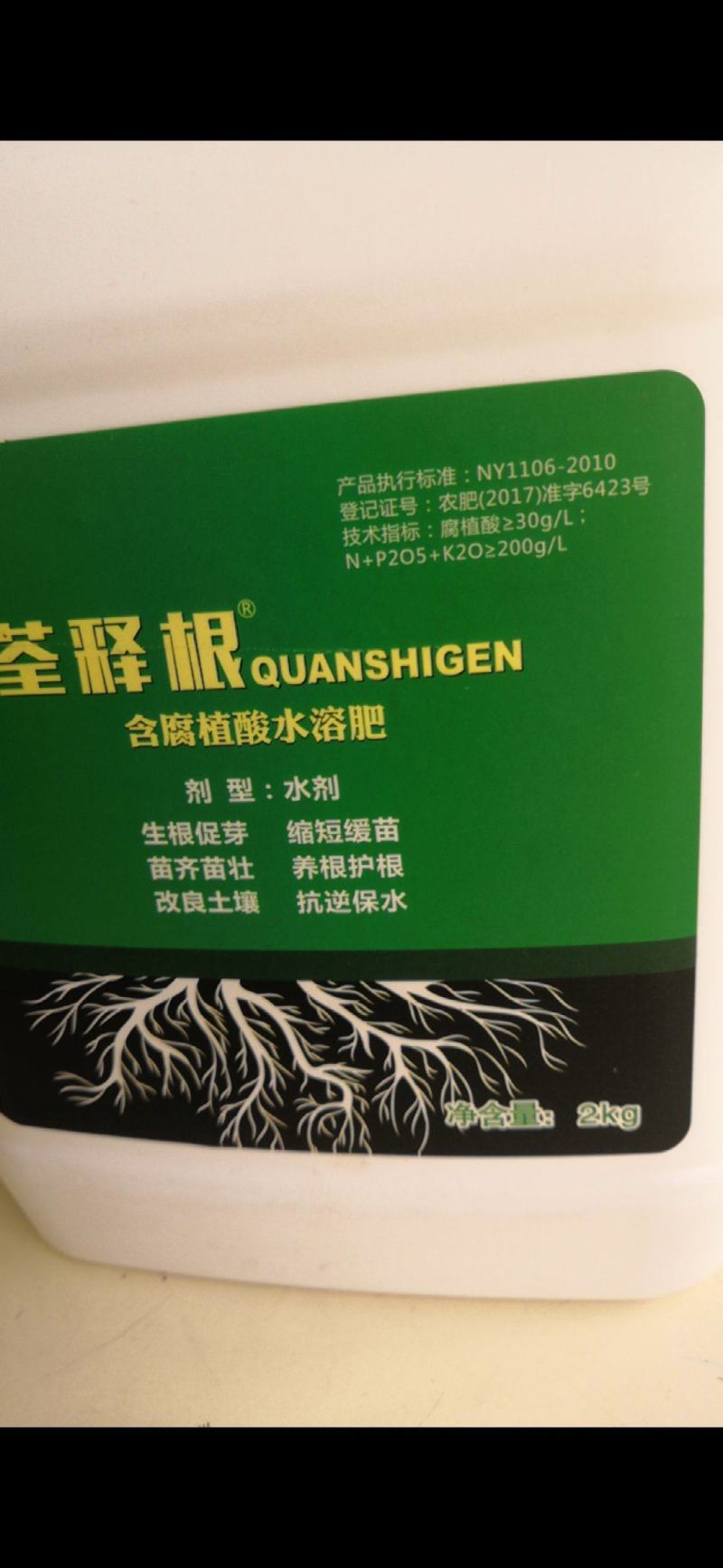 荃释根