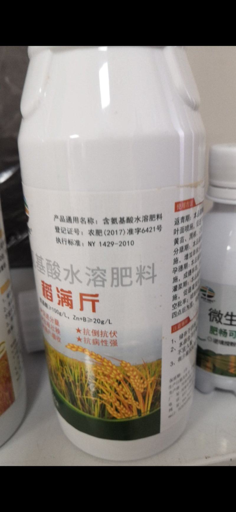 稻满斤