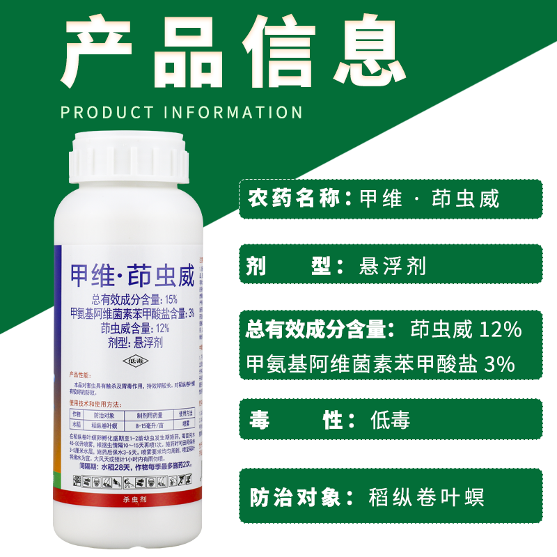 威远金蓝锐15%甲维茚虫威悬浮剂水稻稻纵卷叶螟杀虫剂河