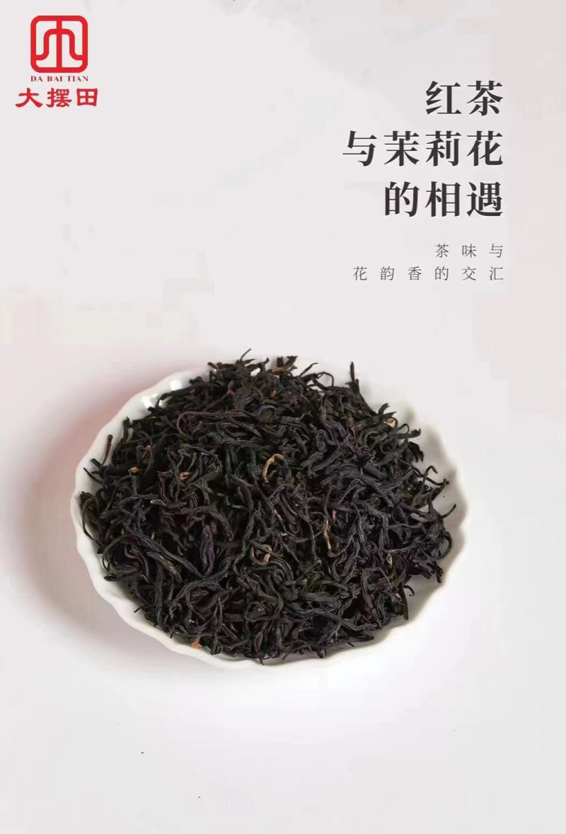 茉莉花红茶