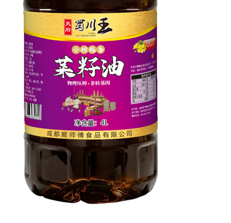国家二级非转基因菜籽油【纯香4L】