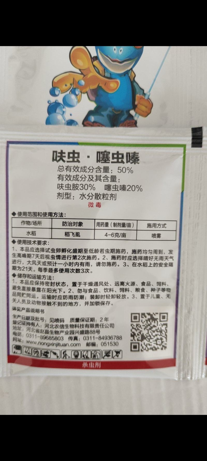 农信大拿呋虫胺-噻虫嗪登记作物水稻:稻飞虱。