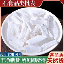生石膏生石膏粉可药用品质保证干净新货无微无杂