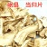 甘肃岷县当归片中药材当归头片味浓醇香品质保证包邮