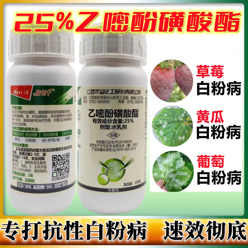 禾益25%乙嘧酚磺酸酯粉创宁草莓甜瓜西瓜辣椒白粉病农药