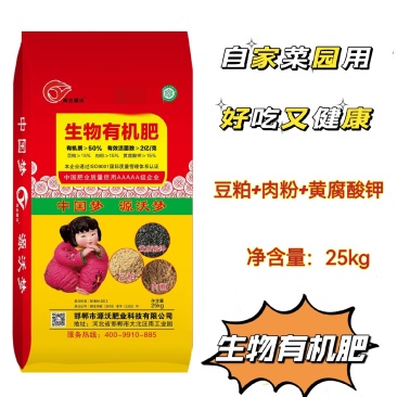 生物有机肥