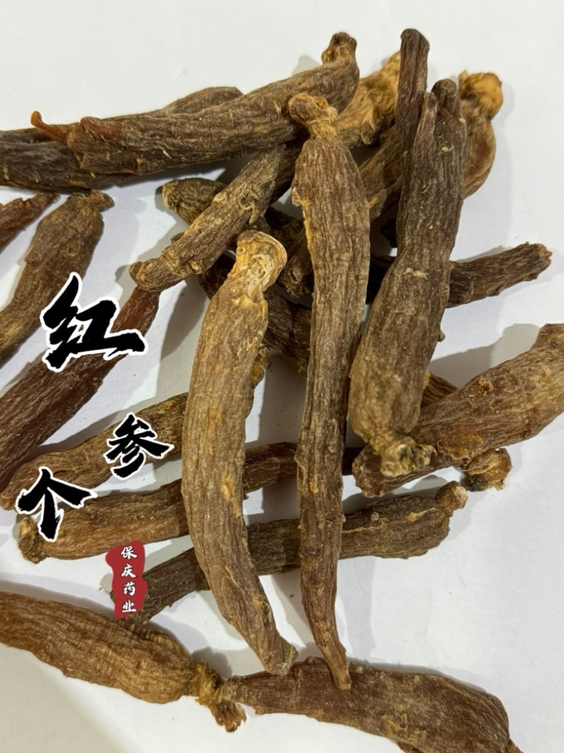 红参个保庆药业东北红参无糖货不对板直接退